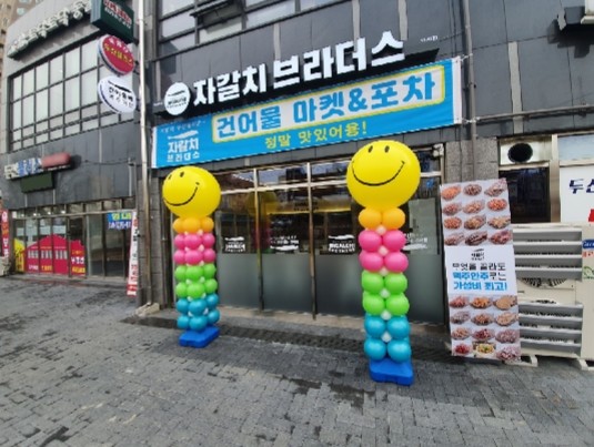 건어물 마켓&포차 자갈치브라더스, 코로나19 위기를 기회로 극복