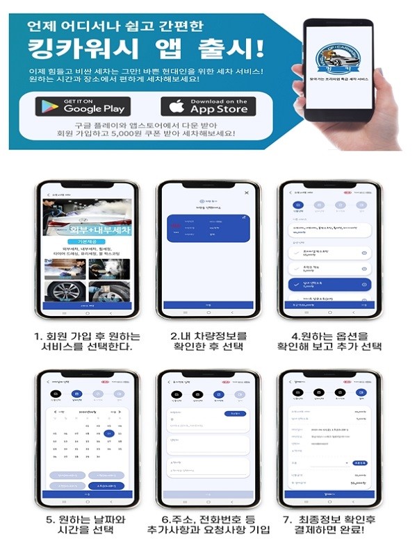 출장세차창업 킹카워시 실시간 어플 서비스 런칭