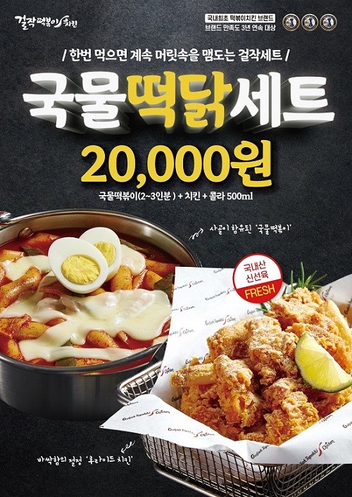 걸작떡볶이치킨, 6월 요기요 3,000원 할인 프로모션 진행