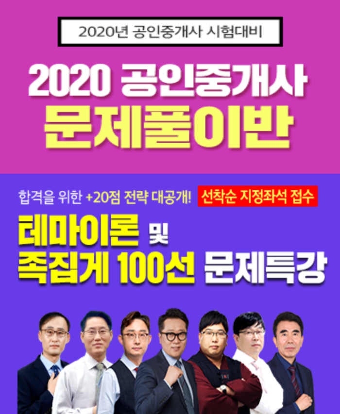 랜드프로 평택행정고시학원, 공인중개사 문제풀이반/테마이론+100선 특강 개강