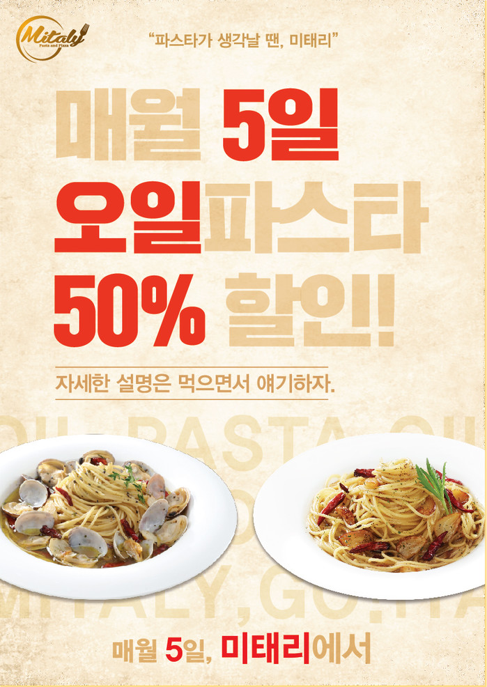 ‘미태리’, 벌써 5회째 5일엔 오일파스타 할인!