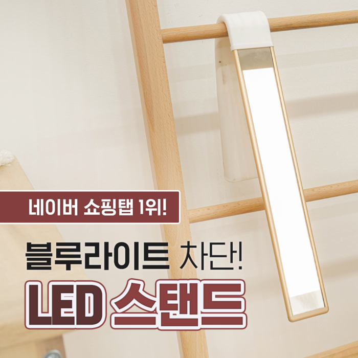 LED 스탠드 비렉 키워드 네이버 쇼핑탭 1위