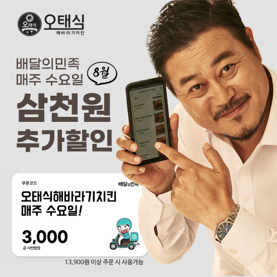 오태식해바라기치킨, 파워 FM두시탈출걸투쇼 협찬