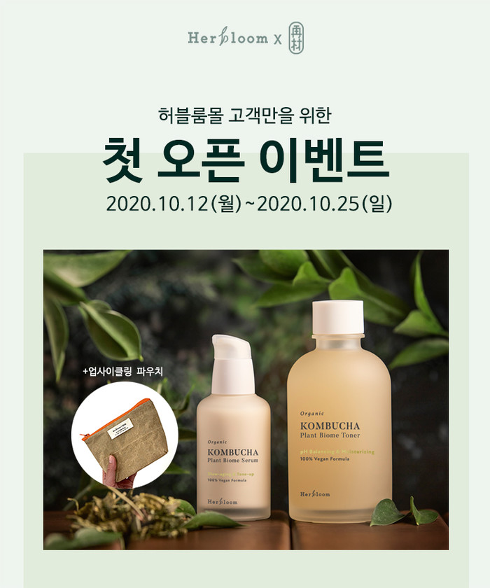 유기농 비건 스킨케어 브랜드 허블룸 자사몰 런칭