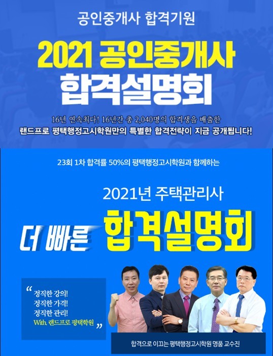 랜드프로 평택행정고시학원, ‘공인중개사/주택관리사 합격 설명회’ 진행