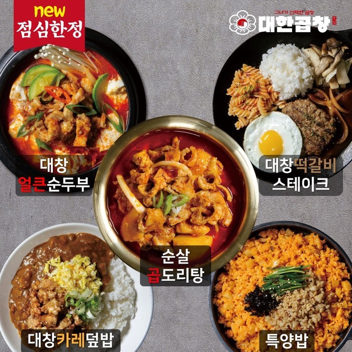 고기집 창업 브랜드 군자대한곱창, 런치특선 5종 출시 임박