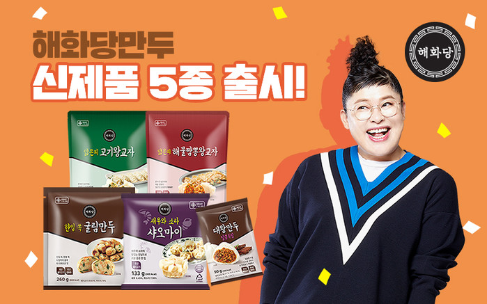 해화당만두 라디오광고부터 할인까지, 신제품 마케팅에 박차