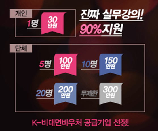 아이파비즈넷, ‘K-비대면바우처 사업’ 공급기업으로 참여… 최대 400만원 지원