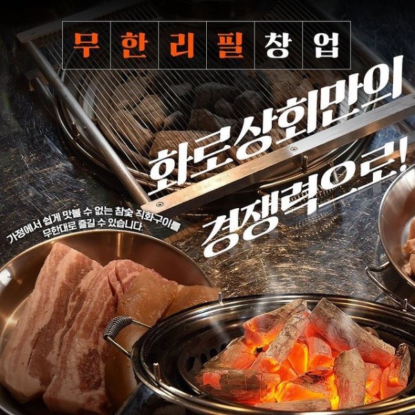 무한리필 고깃집 화로상회, 편견 깨는 프랜차이즈 창업 제공