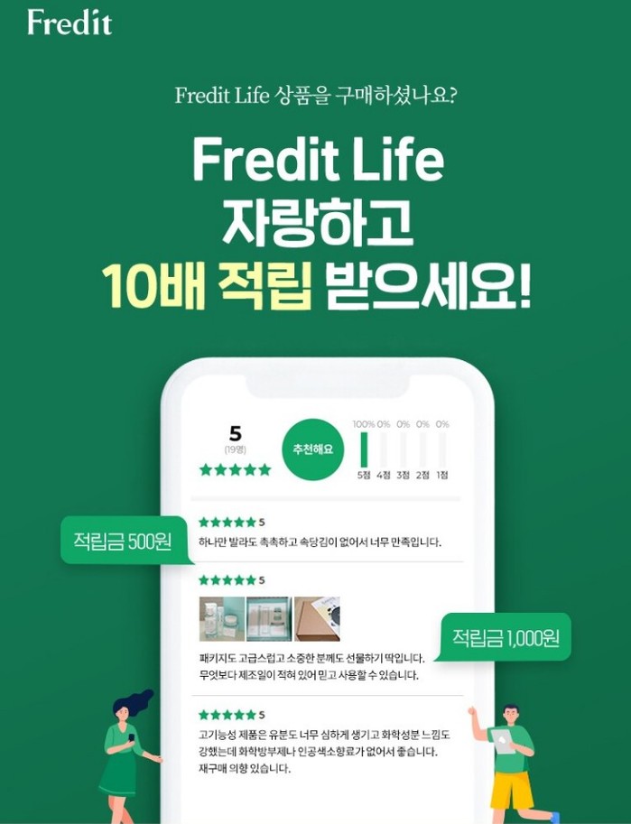 한국야쿠르트, ‘프레딧’ 제품후기만 작성해도 1000원 적립