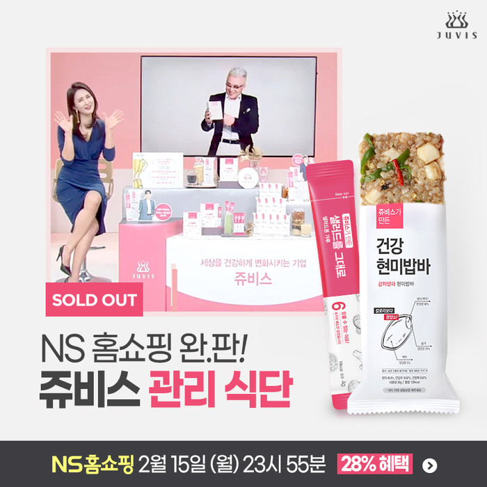 쥬비스다이어트, 오늘밤 11시 55분 NS홈쇼핑 ‘관리식단 패키지’ 선봬