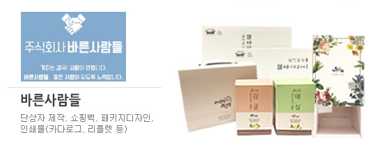 화장품 패키지 및 단상자 제조전문 ‘바른사람들’, 디자인과 샘플작업 ‘원스텝 처리’ 제공