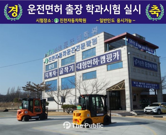 진천자동차운전전문학원, 교통안전교육 및 운전면허 학과시험 출장 실시