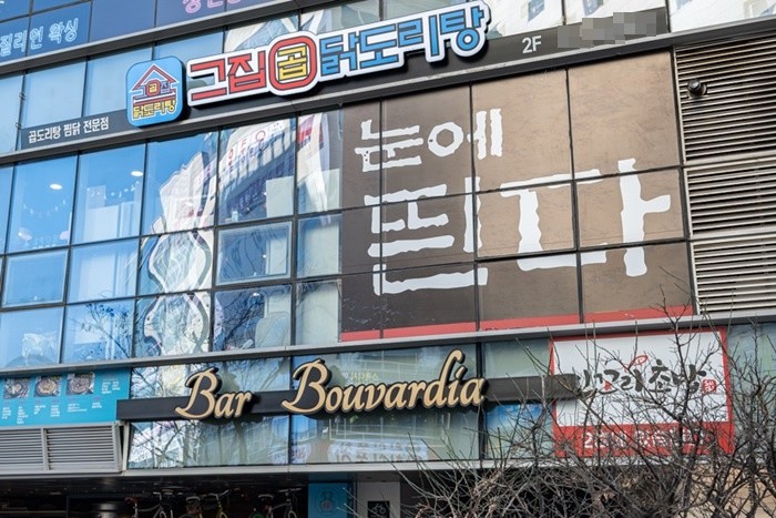 배달창업 아이템 그집곱닭도리탕, 샵인샵 50호점 돌파
