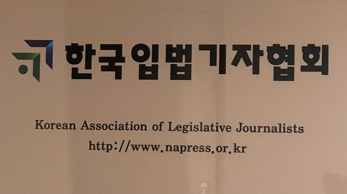 한국입법기자협회 “언론 중재법 즉각 철회…대선 앞두고 언론 재갈 물리기 용납 못해”