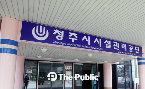 청주시시설관리공단, 5억4000만 원 장비 확보… 혁신제품 시범구매사업 공모선정