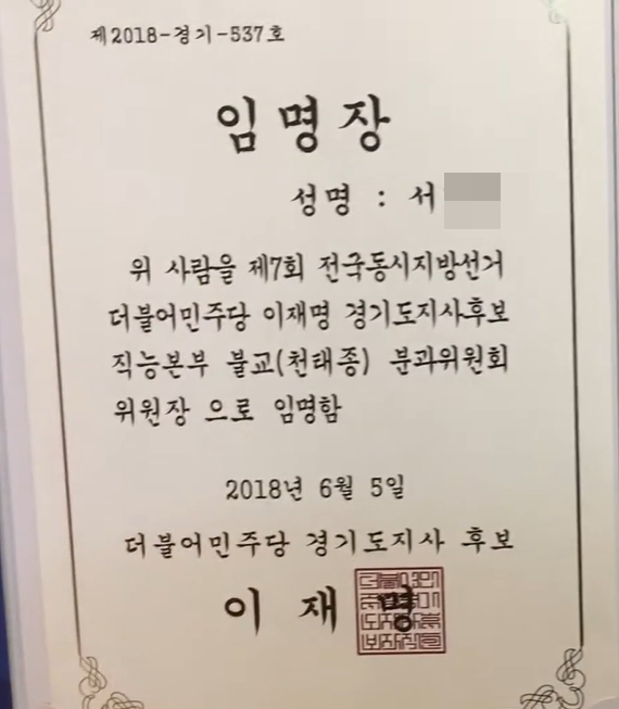‘건진법사’ 속한 단체 사무총장, 이재명 지지선언…강용석 “사무총장은 이재명, 기획실장은 윤석열”