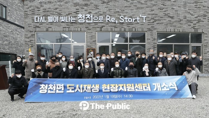 괴산군, ‘청천면 도시재생 현장지원센터’ 개소