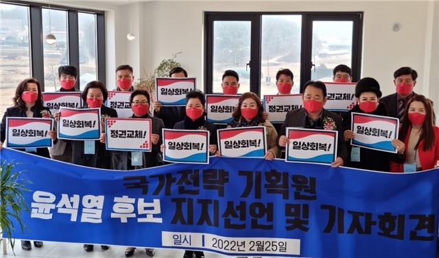 국가전략기획원 회원들, 국가 병폐 치유 적임자 ‘윤석열’ 지지선언