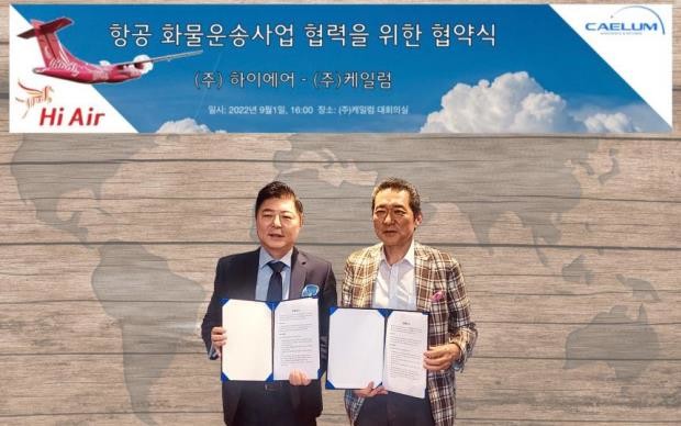케일럼과 손잡은 하이에어, 항공화물운송사업 MOU 체결
