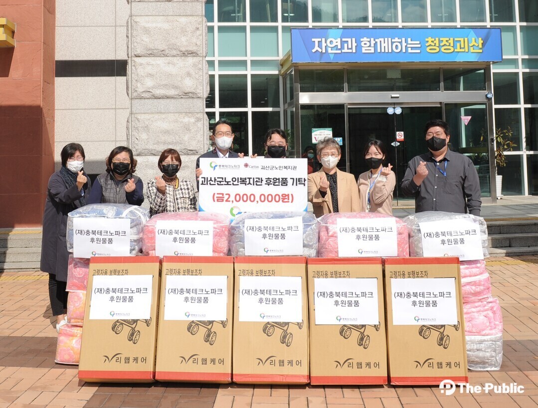 [포토] 충북TP, 괴산군노인복지관 후원물품 전달