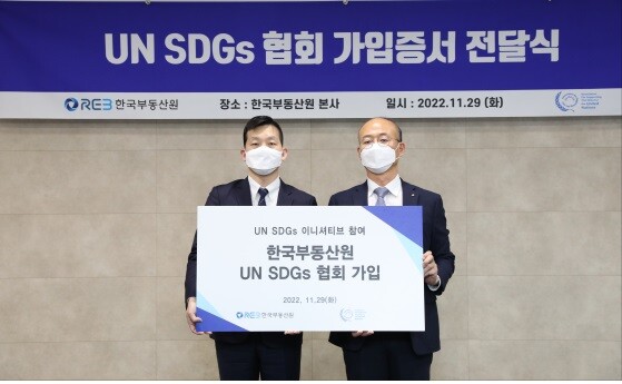 한국부동산원, UN SDGs 협회 가입‥ESG 경영 ‘확산’