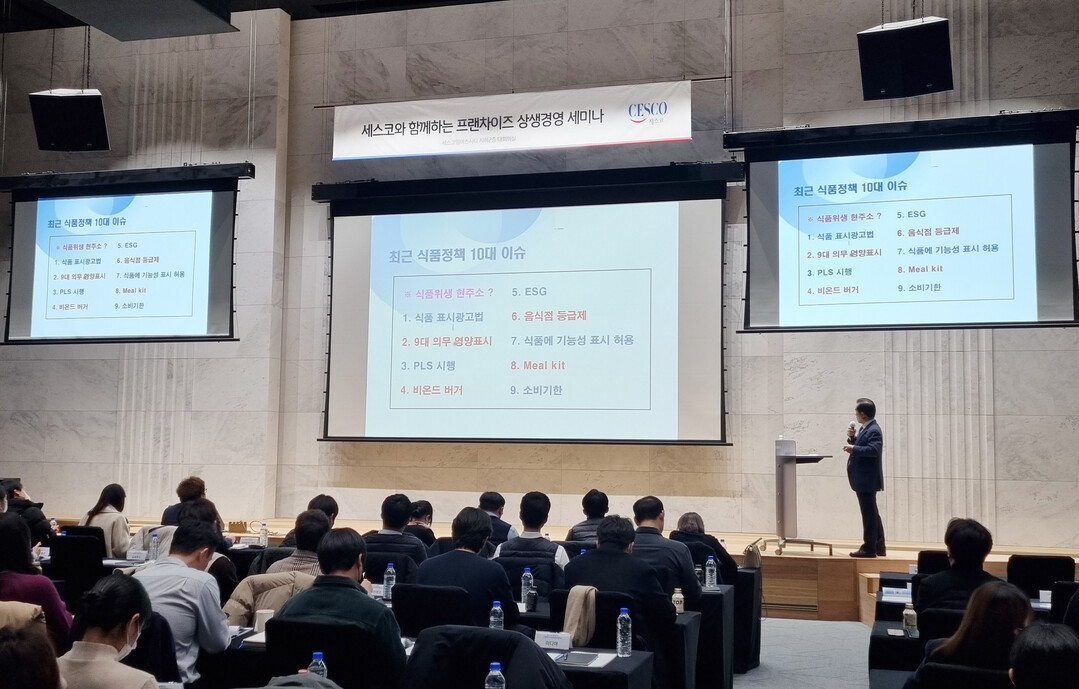 세스코, 프랜차이즈 식품안전관리 ‘상생경영 세미나’ 개최