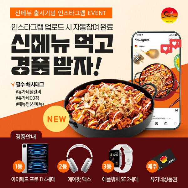 유가네닭갈비, 신메뉴 3종 출시 후 매출 두자릿 수 상승