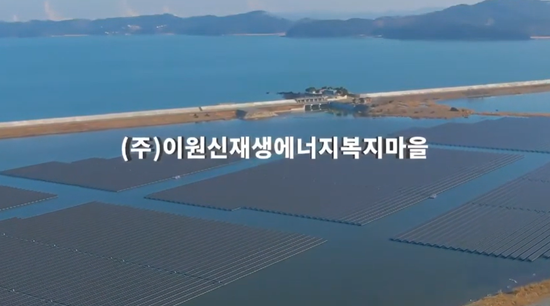[단독]태안 이원호 수상 태양광을 둘러싼 복마전