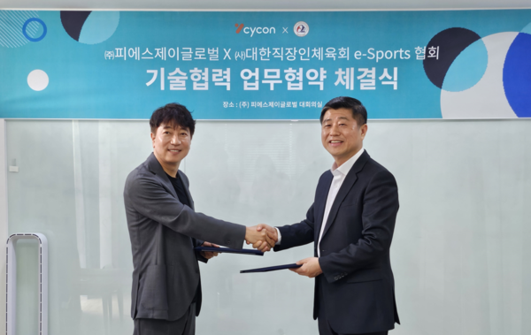 피에스제이 글로벌, 대한직장인체육회 e스포츠협회와 전략적 업무제휴 체결