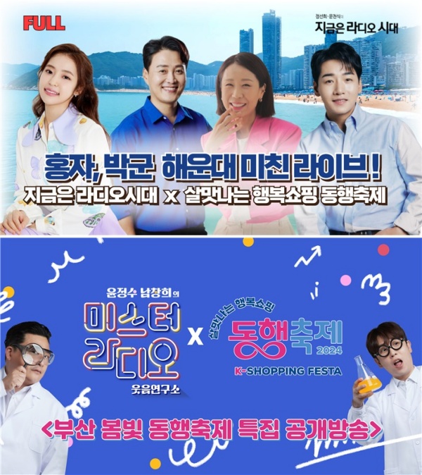 중소기업유통센터, 소상공인 독려 위해 동행축제 연계 특별 라디오 개최
