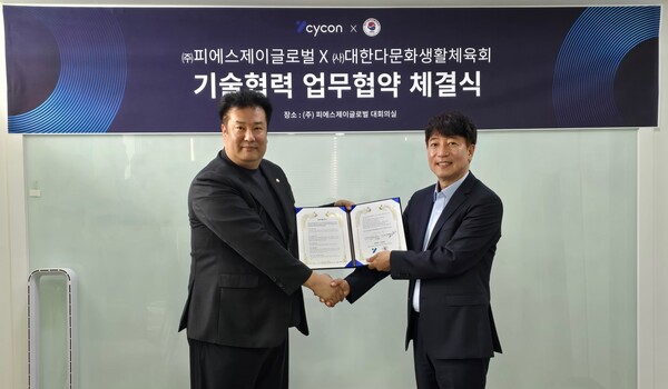 피에스제이글로벌, 대한다문화생활체육회와 기술협력 맞손
