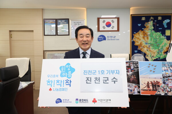 송기섭 진천군수,   우리 충북, 일상 회복 착!착!착! 나눔 캠페인 진천군 첫 번째 기부 실천