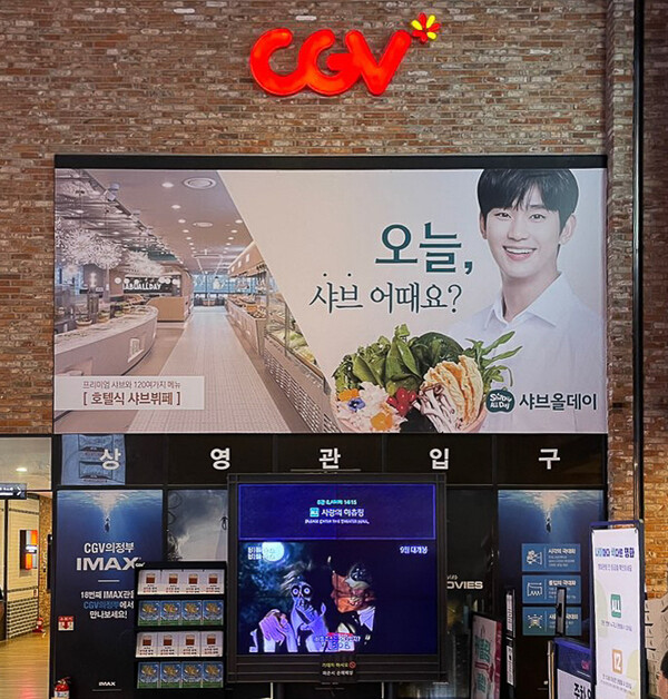 샤브올데이, CGV 의정부점에 브랜드관 신규 오픈