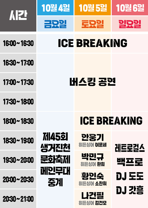 진천군, 최초 맥주 축제 개막…가을 낭만 한 스푼 추가