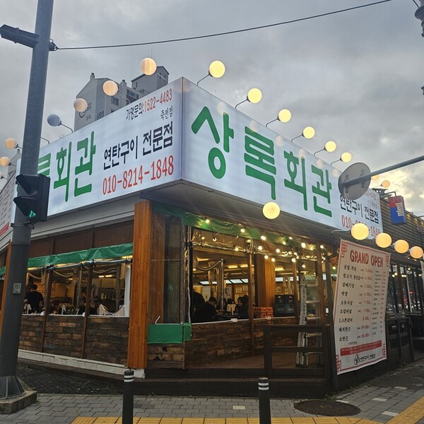 진짜 노포감성 비결은 가성비 상록회관연탄구이 용인죽전점 오픈