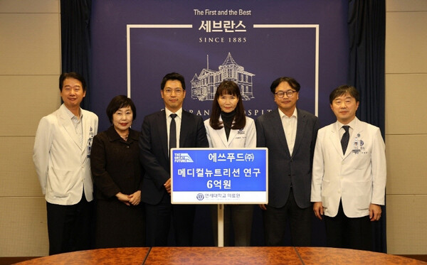 에쓰푸드, 연세대학교 의료원에 6억원 후원금 기탁…메디컬뉴트리션 연구 지원