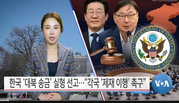 美 국무부, 이화영 대북송금 실형에 "대북제재 이행하라" 경고장 날려…'유엔제재 위반한 이재명 고발해야'