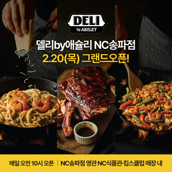 이랜드킴스클럽 델리 바이 애슐리, 누적 400만개 판매 돌파… NC 송파점 9호점 오픈