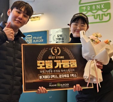 프랭크버거 1월 우수 가맹점 시상…가맹점 상생이 성장 원동력