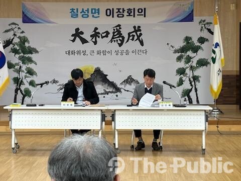 괴산군 칠성면, 3월 이장협의회 정례회의