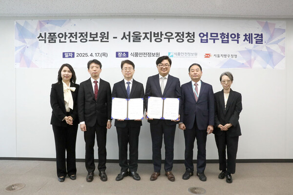 [우정사업본부] 부정・불량 식품 신고 편의성 향상을 위한, 서울지방우정청과 식품안전정보원 업무협약 체결