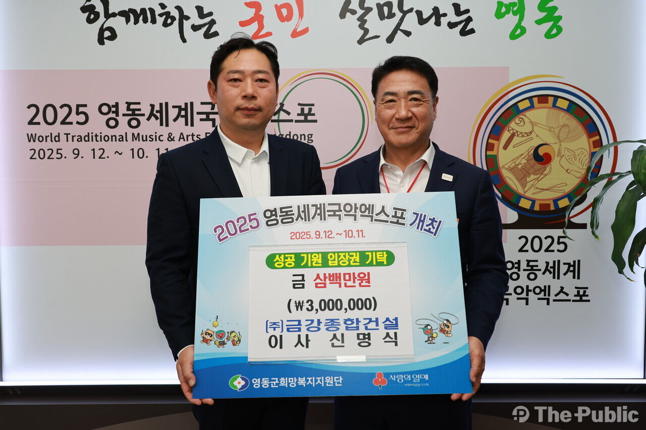 ㈜금강종합건설, 2025영동세계국악엑스포 성공 300만 원 기탁