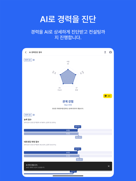 프레디저, 경력진단 AI 기반 무료 앱 출시...인공지능의 객관적 관점 제시