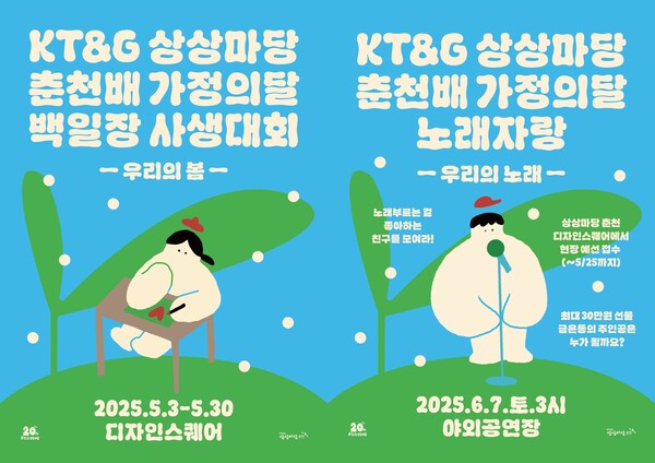 KT&G 상상마당, 가정의 달 맞아 백일장·사생대회·노래자랑 개최