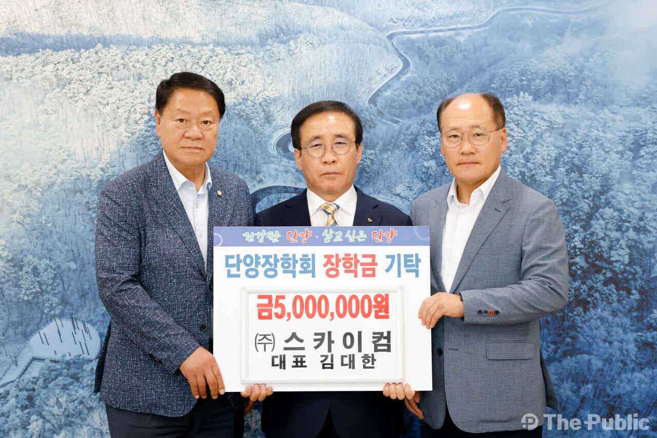 김대한 ㈜스카이컴 대표, 단양장학회에 장학금 500만 원 기탁