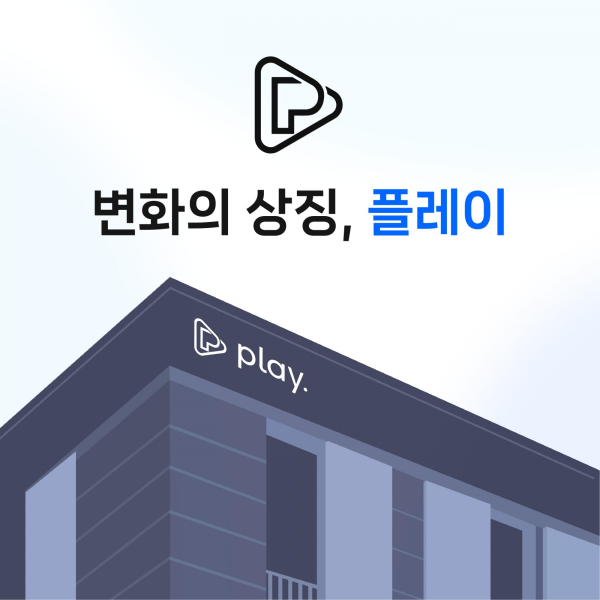 주식회사 플레이, 소상공인 및 신규 셀러 대상 전폭적 마케팅 지원 프로그램 전개