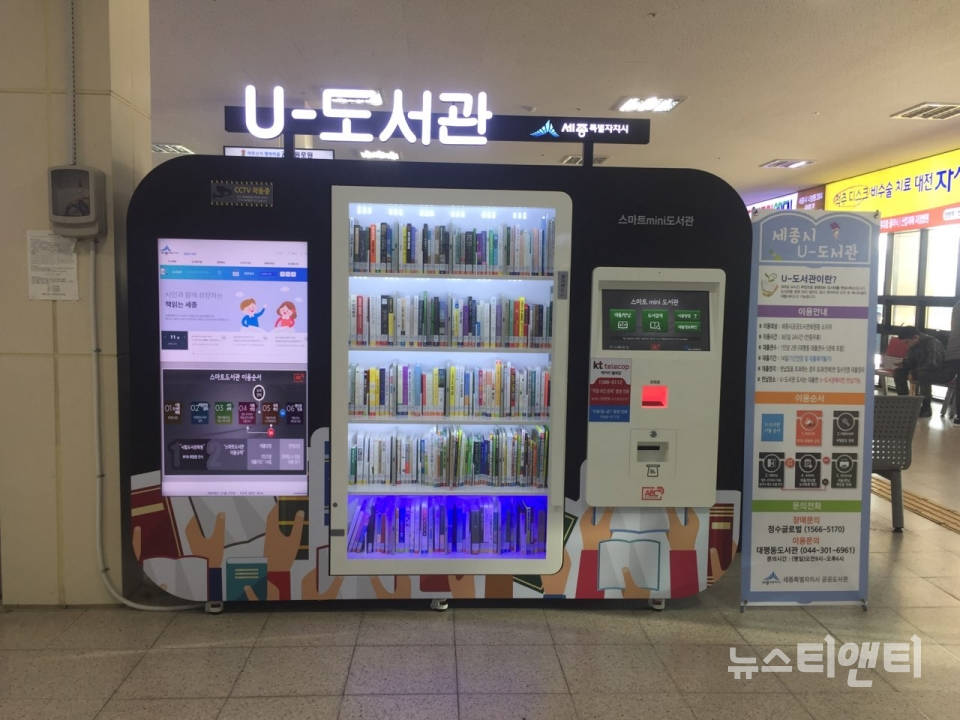 세종시, 고속시외버스터미널·고용복지플러스센터 U-도서관 개장