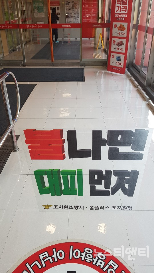 소방정책 홍보 트릭아트 홈플러스 조치원점 내 2곳 설치