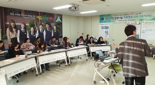 대전시교육청, 에듀-코칭 힐링나눔 직무연수 CEO전문가과정 운영